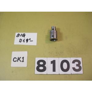 CK11-20　中古品　BIG-KAISER  エクステンション　8103