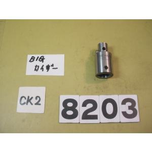 CK22-30　中古品　BIG-KAISER  エクステンション　8203