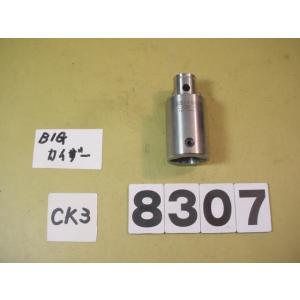 CK33-45　中古品　BIG-KAISER  エクステンション　8307