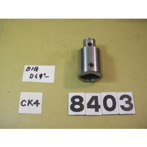 CK44-45　中古品　BIG-KAISER  エクステンション　　8403