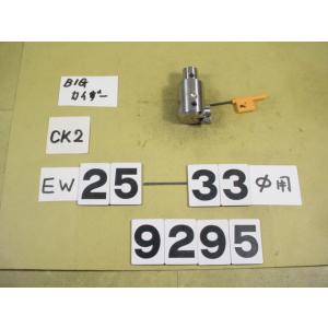 EW25-33CK2　中古品  BIG-KAISER  EWヘッド　旧タイプ　9295