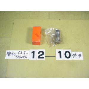 CLT12-10.0Φ　程度良好中古品　聖和　ドリルコレット(小径ドリルチャック用)　T