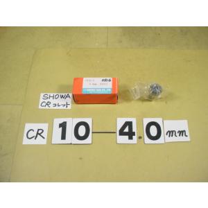 CR10-4.0Φ　新古品　聖和　スプリングコレット