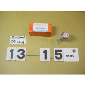 CR13-1.5Φ　程度良好中古品　聖和　スプリングコレット