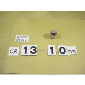 CR13-1.0Φ　中古品　聖和　スプリングコレット