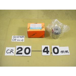 CR20-4.0Φ　新古品　聖和　スプリングコレット