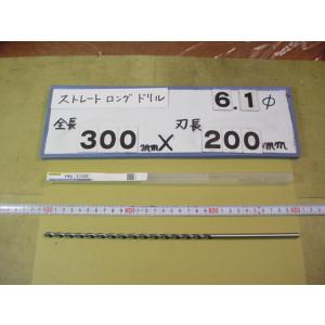 6.1mm　刃長200mm　全長300mm　ロングの　ストレートドリル　強力型   新古品　日立ツー...