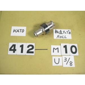 ROLL用　TC412-M10  KATO　タッパーコレット　転造タップM10用　中古品