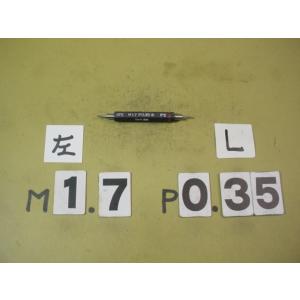 左ネジ　M1.7*0.35  GP2-IP2　中古品　ミリサイズ　ネジゲージ　プラグゲージ
