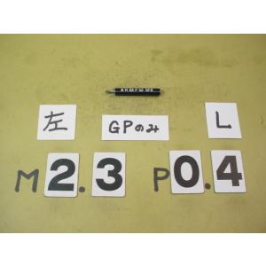左ネジ　M2.3*0.4  GP2　中古品　ミリサイズ　ネジゲージ　プラグゲージ