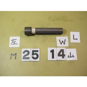 左ネジ用　M25w14  中古品　標準　ネジゲージ　プラグゲージ