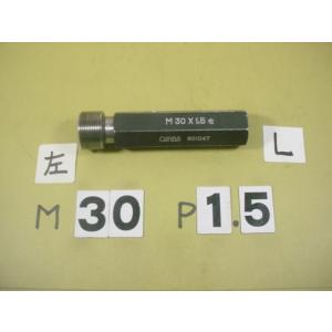 左ネジ用　ミリサイズ　標準ネジゲージ　プラグゲージ　中古品　M30*1.5｜tool11