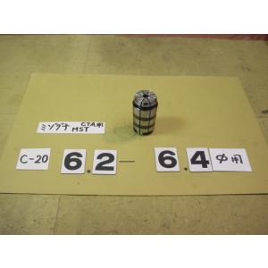 C20-6.4　MST　スプリングコレット　 新古品　