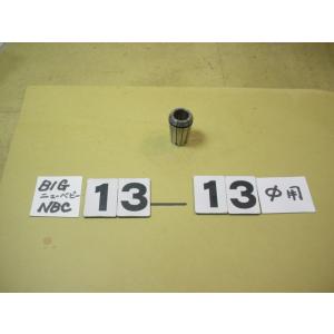 NBC13-13.0　BIG　ニューベビーコレット　　 中古品