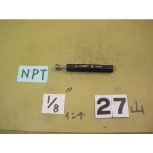 NPT 1/8  程度良好　中古品  ガスネジ　プラグゲージ