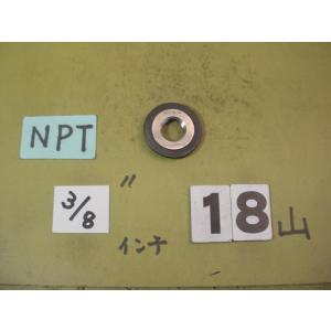 NPT3/8  程度良好中古品  ガスネジ　ネジゲージタイプの　リングゲージ