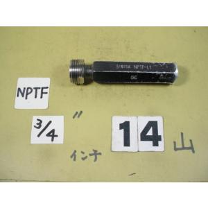 NPTF 3/4   中古品  ガスネジ　プラグゲージ　中古品
