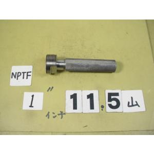 NPTF 1インチ   中古品  ガスネジ　プラグゲージ　中古品