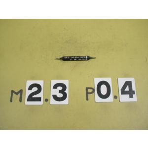 M2.3*0.4　GP2-WP2　程度良好中古品　ミリサイズ　ネジゲージ　プラグゲージ