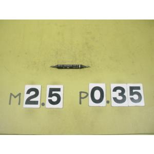 ミリサイズ　ネジゲージ　プラグゲージ　中古品　M2.5*0.35　GP2-WP2