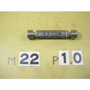 ミリサイズ　ネジゲージ　プラグゲージ　使用感有り中古品　M22*1.0   GP2-IP2