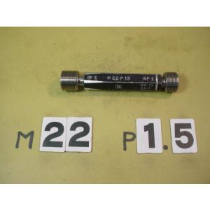 M22*1.5  GP2-WP2　中古品　ミリサイズ　ネジゲージ　プラグゲージ