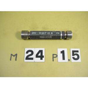M24*1.5   GP2-IP2  中古品  ミリサイズ　ネジゲージ　プラグゲージ