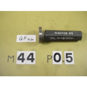 ミリサイズ　ネジゲージ　プラグゲージ　中古品　M44*0.5　 GP2のみ
