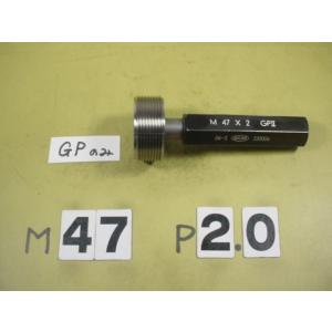 ミリサイズ　ネジゲージ　プラグゲージ　中古品　M47*2.0　 GP2のみ