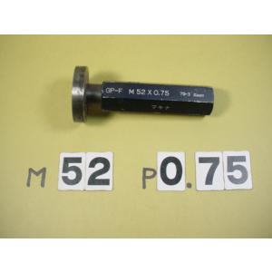 M52*0.75　 GP-F　ミリサイズ　ネジゲージ　プラグゲージ　中古品
