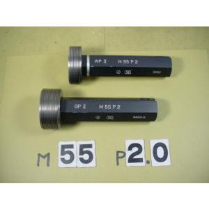 M55*2.0　GP2-WP2　ミリサイズ　ネジゲージ　プラグゲージ　中古品