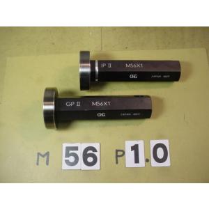 M56*1.0　 GP2-IP2　程度良好　中古品　ミリサイズ　ネジゲージ　プラグゲージ