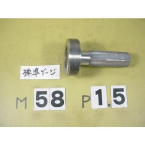 ミリサイズ　標準ネジゲージ　中古品　M58*1.5