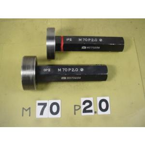 ミリサイズ　ネジゲージ　プラグゲージ　中古品　M70*2.0　 GP2-IP2