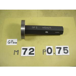 M72*0.75　 GP2のみ　程度良好中古品　ミリサイズ　ネジゲージ　プラグゲージ