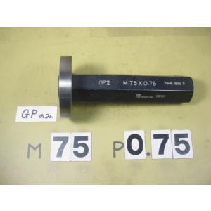 ミリサイズ　ネジゲージ　プラグゲージ　中古品　M75*0.75　 GP2のみ