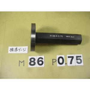 ミリサイズ　標準ネジゲージ　プラグゲージ　中古品　M86*0.75