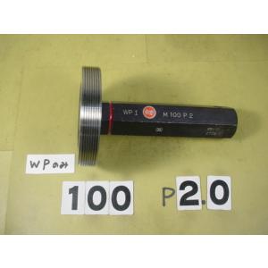 ミリサイズ　ネジゲージ　プラグゲージ  中古品　M100*2.0　 止め側WP1のみ