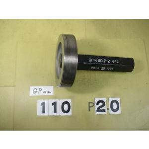 ミリサイズ　ネジゲージ　プラグゲージ　中古品　M110*2.0　 GP2のみ