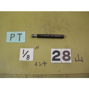 PT1/8　程度良好中古品  ガスネジ　ネジゲージタイプ　プラグゲージ