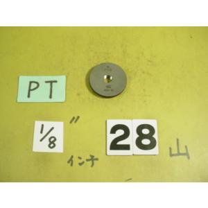PT1/8    程度良好中古品   ガスネジ　ネジゲージタイプの　リングゲージ