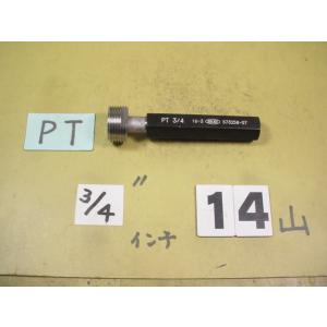 PT3/4    程度良好中古品   ガスネジ　ネジゲージタイプの　プラグゲージ