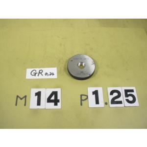 M14*1.25  GR2のみ　中古品　ミリサイズ　ネジゲージ　リングゲージ