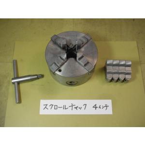 SC-110F4　ビクター　4ツ爪 スクロールチャック ストレートインロータイプ　中古品　4インチ ...