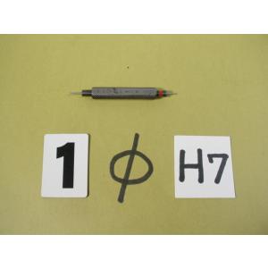 Φ1H7　栓ゲージ　中古品　1001