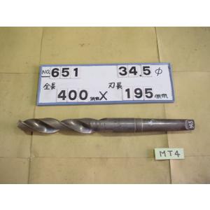 34.5mm  全長400mm  刃長195mm　ロング　テーパードリル   MT4シャンク　中古品...