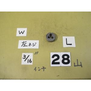 左ネジ  3/16-28  外径25Φ　インチ目ダイス　中古品　