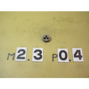 M2.3*0.4  外径20Φ   ミリ目ダイス　中古品　