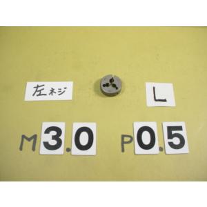 左ネジ　ミリ目ダイス　M3*0.5  外径25Φ　中古品　