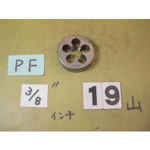 ジャンク　PF3/8  外径50Φ　ガスネジのダイス　中古品　